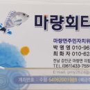 마량회타운 이미지