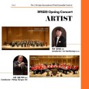 제주국제관악제 개막공연 이미지