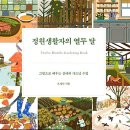 가드너의열두달 이미지