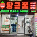 진천역계룡리슈빌 | 대구 달서구 아이폰 17프로 성지 내돈내산 휴대폰 성지 당근폰