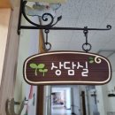 지사초등학교 | 에이텍전자칠판 86인치 초등학교 상담실 설치 후기 - 전북 임실 지사초등학교