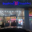 배스킨라빈스송탄 - 평택시 관광특구로 37 | 배스킨라빈스송탄