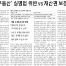 `차명부동산` 실명법 위반이냐? 재산권 보장필요? 이미지