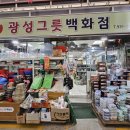 광성주방