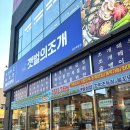 [동탄/맛집] 갯벌의조개 동탄목동점 후기 | 놀이방 있는 조개전골 맛집