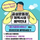 이천시공설운동장 이미지