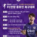 FC안양 동호인 축구대회 개최 이미지