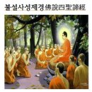 불설사성제경佛說四聖諦經후한안식국 삼장안세고역後漢安息國 三藏安世高譯佛說四聖諦經3-13, 이미지