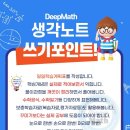 딥매쓰
