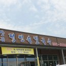 땅끝정인숙칼국수 이미지