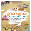 콩쥐팥쥐 이야기 이미지