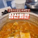 삼산회관 이미지