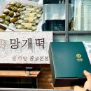 수원 영통떡집 가성비 좋은 고급답례품 망개떡 추천 망개랑 광교본점