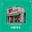아람약국 이미지