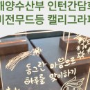 캘리그라피 실무 이미지