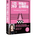 1인 부동산개발 재테크 이미지