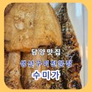담양 현지인 추천 생선구이 맛집, 밥부터 달라요