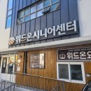 위드온