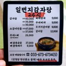 일번지감자탕 이미지