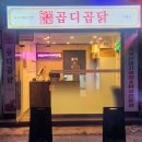 곱디곱닭