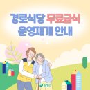 함평읍경로식당 이미지