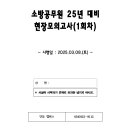 25년 소방시험 대비 현장모의고사(1회차) 이미지