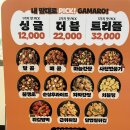 가마로강정 길음역점 가마로강정 메뉴 가격 더블 달콤 마늘간장 닭강정 내돈내산 후기
