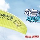강원도패러글라이딩연합회