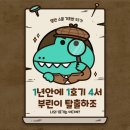 사과나무부동산중개 | [열기55기 1년안에 1호기 4서 부린이 탈출하조 하호맘]3강 후기