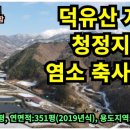 청정염소농장 이미지