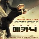 Mechanic J | 영화 메카닉 줄거리, 결말 - 등잔 밑이 어둡다는게 이거지!