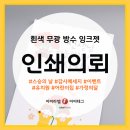 씨제이특수인쇄 | [인쇄의뢰] 스승의 날 감사 메시지 라벨 - 흰색 무광 방수 잉크젯