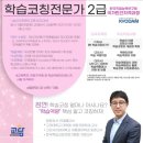 학습코칭전문가 2급 이미지