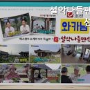 설악나들펜션 이미지