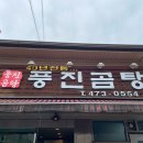 풍진식당 이미지