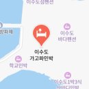 가고파 민박 이미지