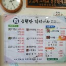 순천만낙지나라