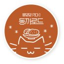 버스정류소_마곡동로사거리 | 먹기록 | 마곡 원그로브 근처 혼밥하기 좋은 <센몬텐> | 마곡 점심 맛집 돈까스를 좋아한다면 꼭!