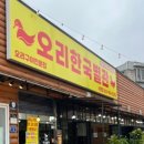 오리한국별관수완점 이미지