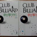 아름다운 당구클럽 이미지