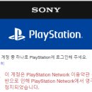 PSN 계정 영구정지 ㄷㄷㄷ 이미지