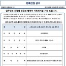 업체선정공고(전자투표) 이미지