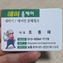 해피홈케어 - 울주군 석남로 806 | 부산 해피홈케어 에어컨청소 업체 후기