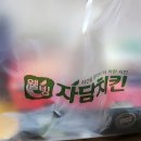 자담치킨 도안점 네이버블로그