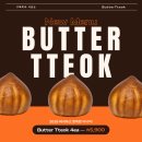 오씨주택 | [서울/성동] 두쫀쿠 NEXT 버터떡? '구욱희씨 서울숲' 내돈내산 후기