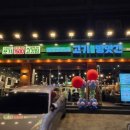 고기굽는방앗간 중화역점 이미지