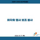 2024.10.17 바자회 행사 보조 봉사 이미지