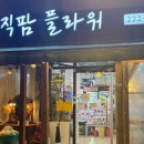 정직팜플라워