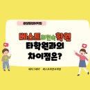 베스트최현숙학원 이미지