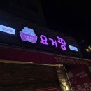 [연남동디저트카페] 요거트아이스크림맛집 과일 토핑이 신선한 요거팡 연남꽃길점
